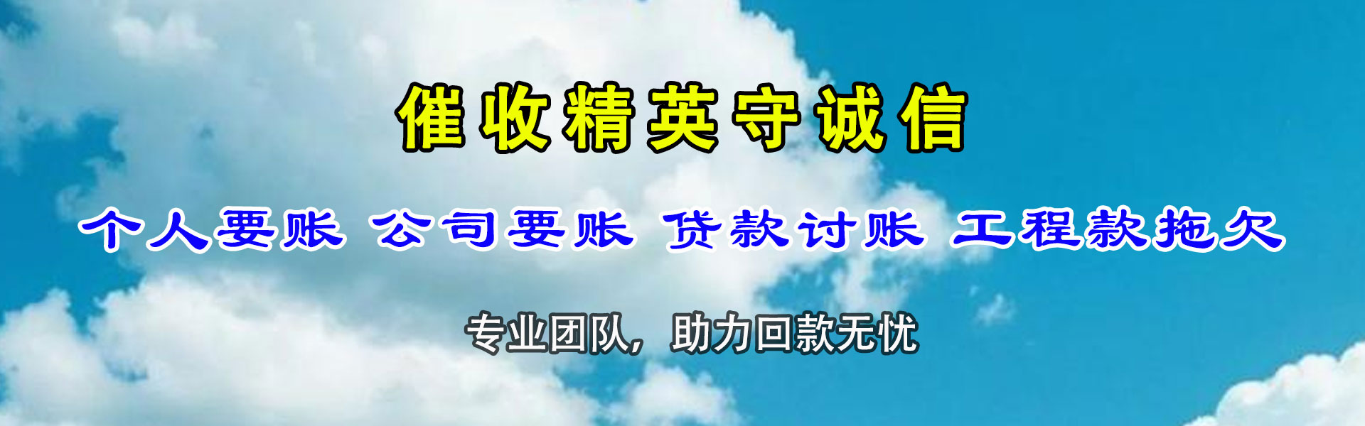 绍兴清债公司